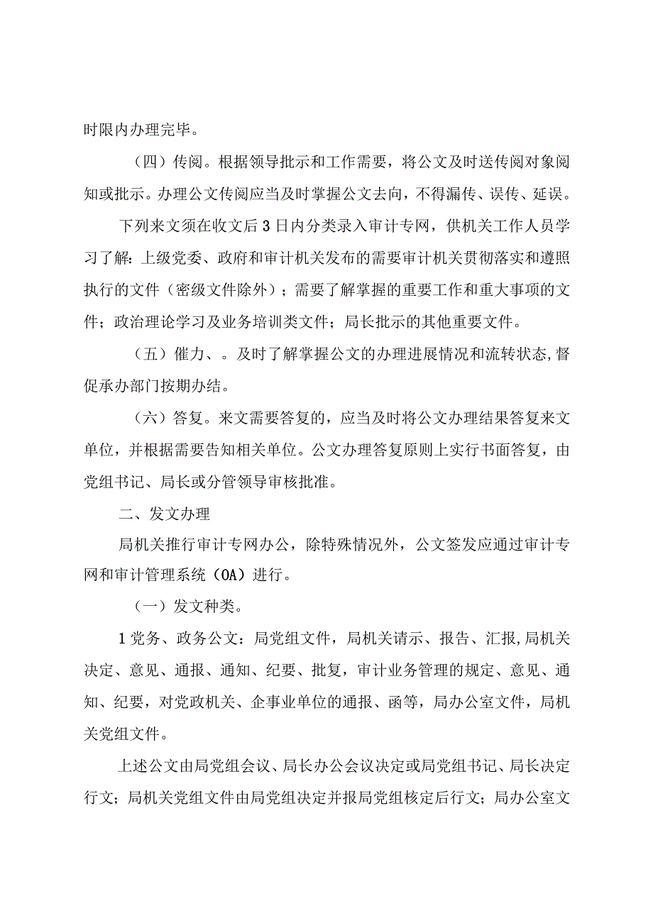 审计局关于进一步规范公文处理有关事项的通知.docx_第2页