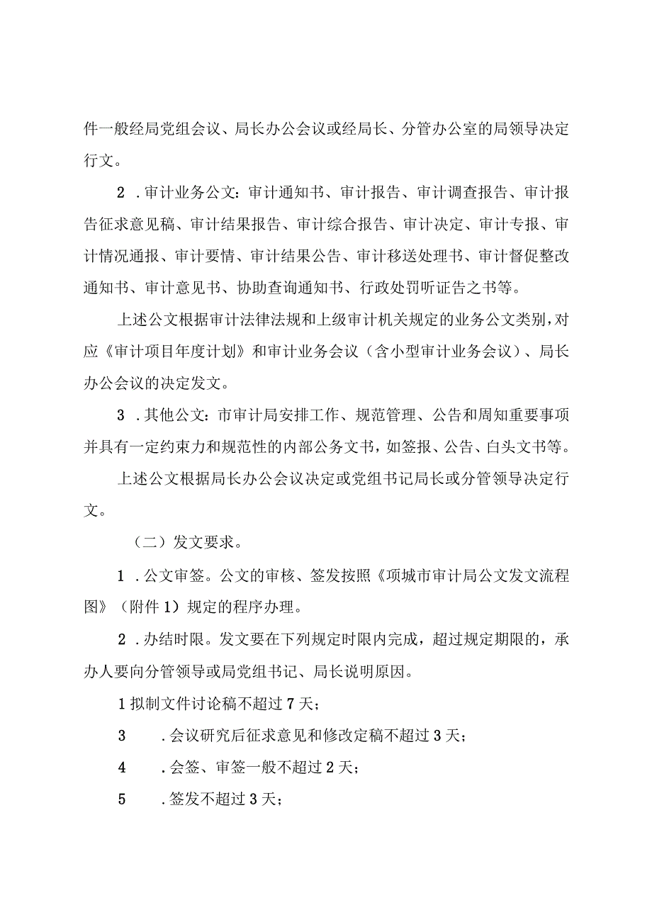 审计局关于进一步规范公文处理有关事项的通知.docx_第3页