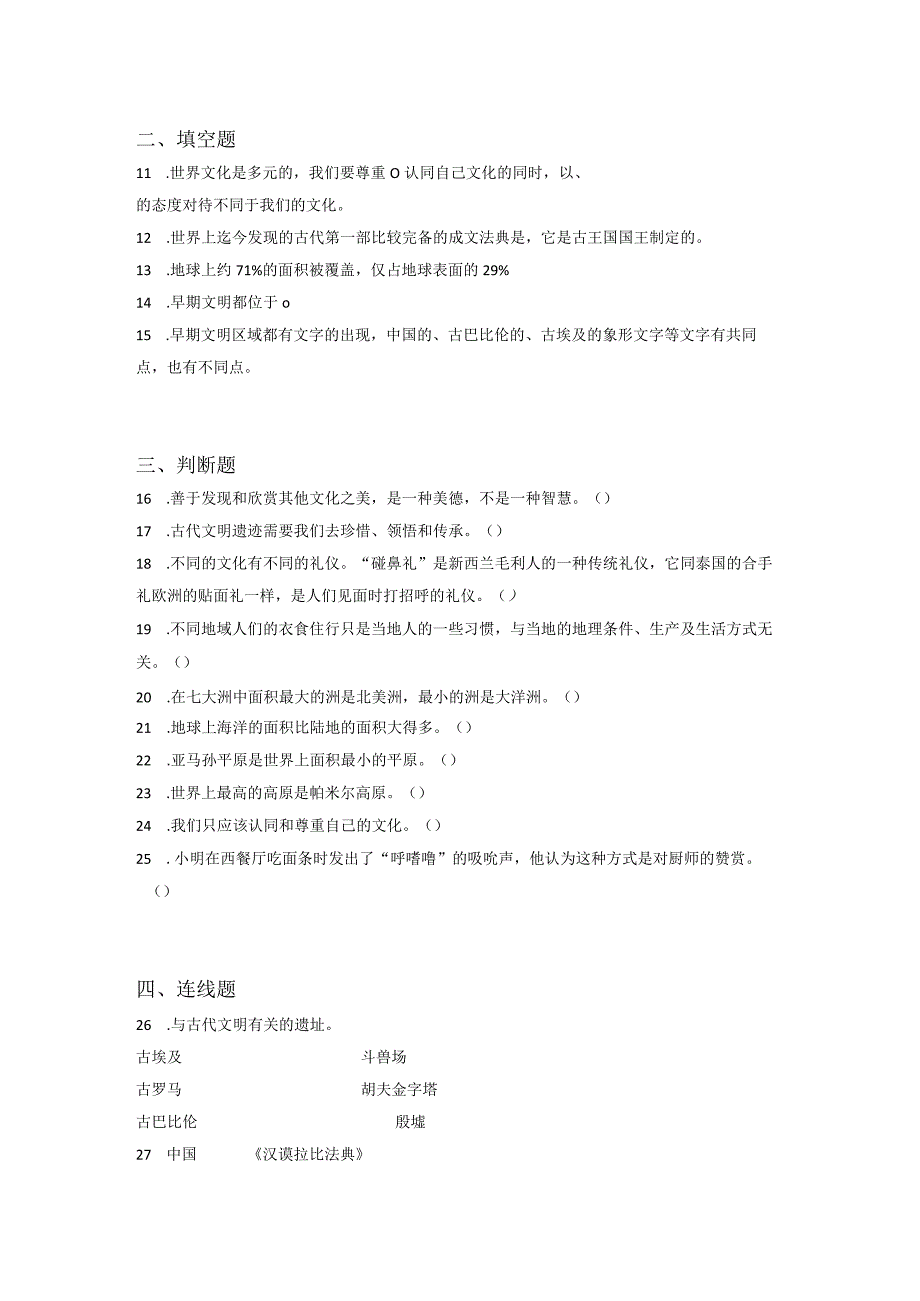 小升初部编版道德与法治知识点分类过关训练42：世界篇之放眼看世界含答案及解析.docx_第2页