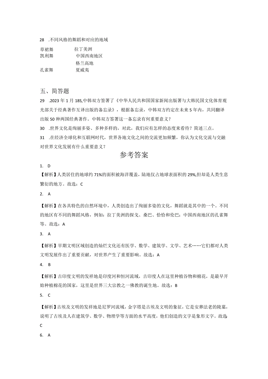 小升初部编版道德与法治知识点分类过关训练42：世界篇之放眼看世界含答案及解析.docx_第3页