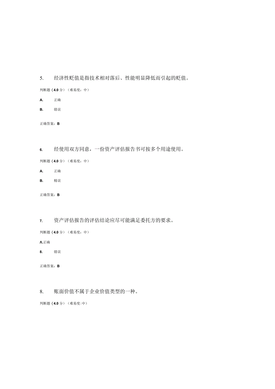 国开电大资产评估网上作业第三次作业练习.docx_第3页