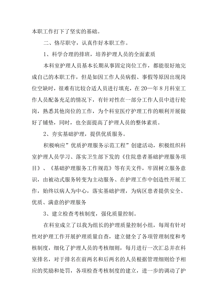 实用乡镇医院护士本人述职报告.docx_第2页