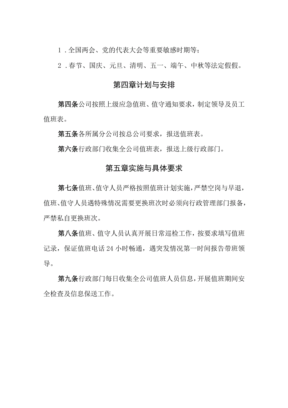 安全值班值守管理制度.docx_第2页