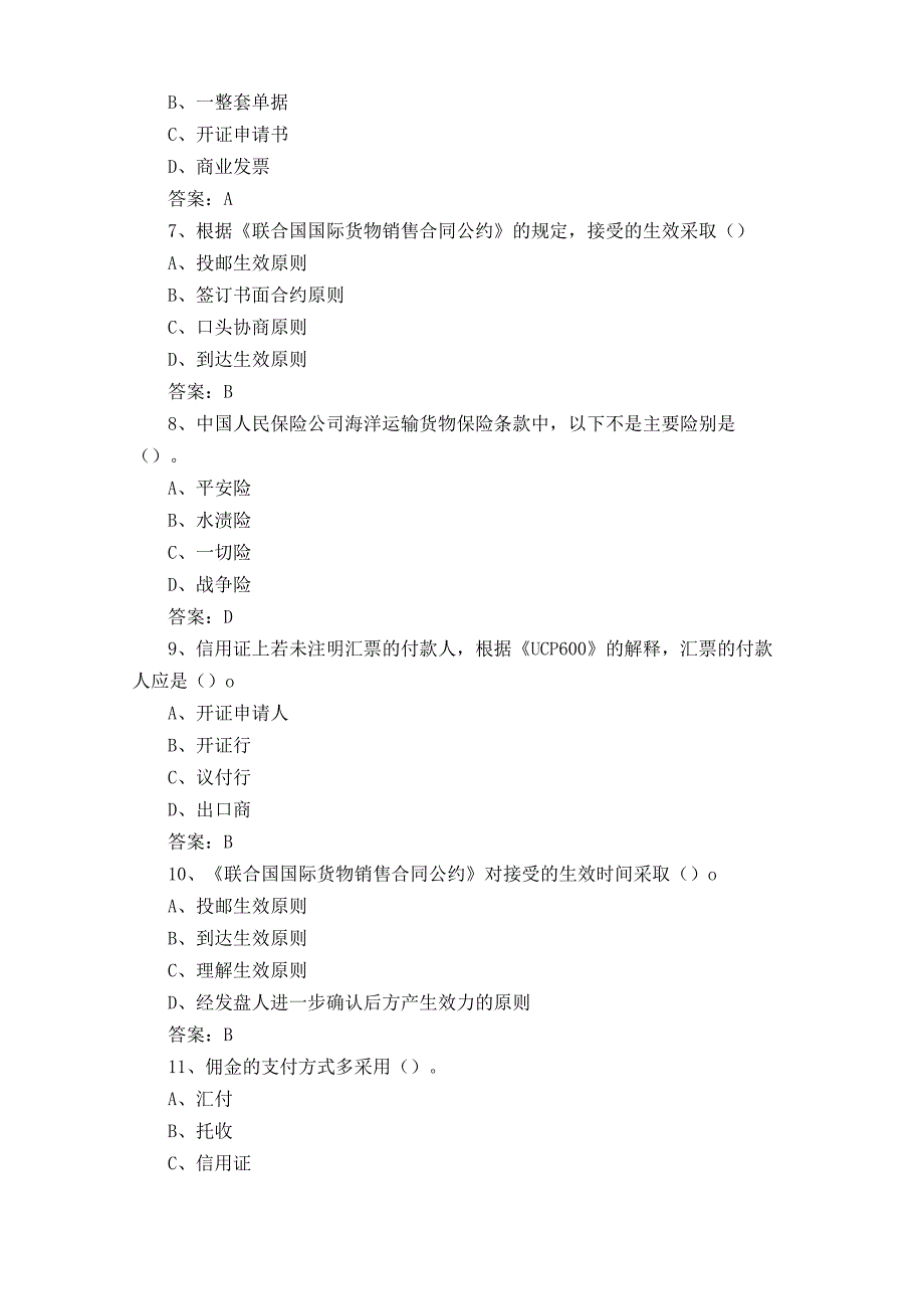 国际贸易实务模拟考试题含答案.docx_第2页