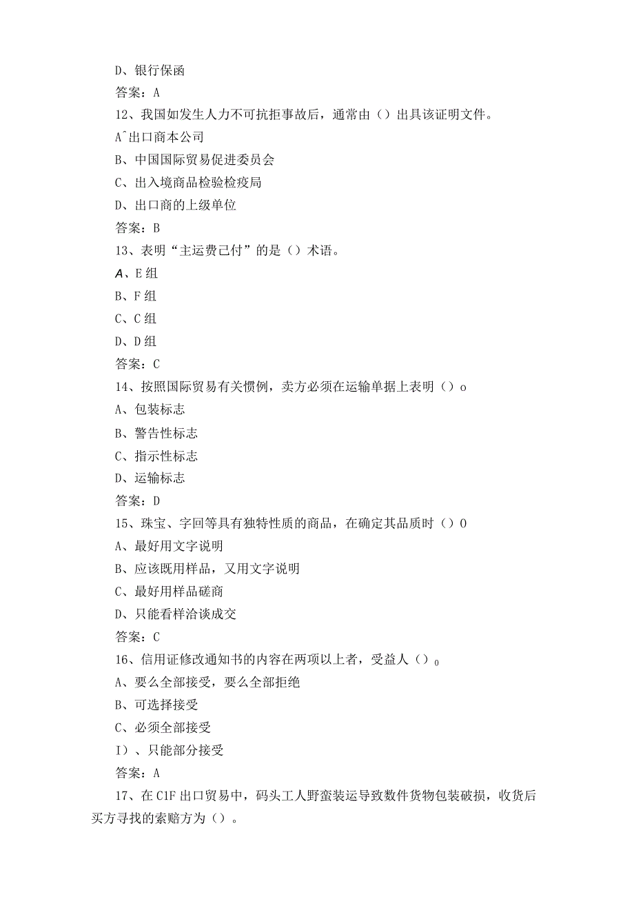 国际贸易实务模拟考试题含答案.docx_第3页