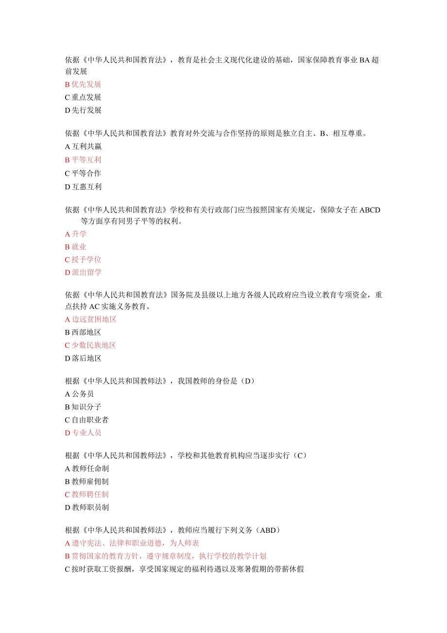 如法学习2023教育高校普法读本习题及答案.docx_第1页