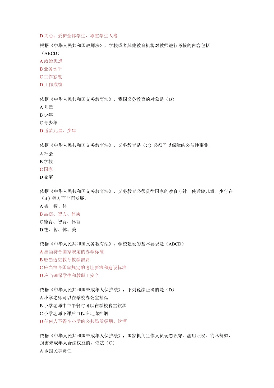 如法学习2023教育高校普法读本习题及答案.docx_第2页