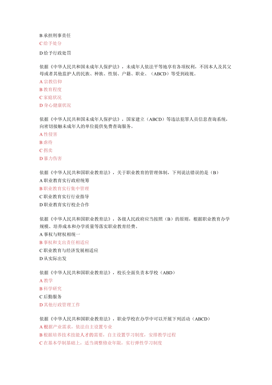 如法学习2023教育高校普法读本习题及答案.docx_第3页