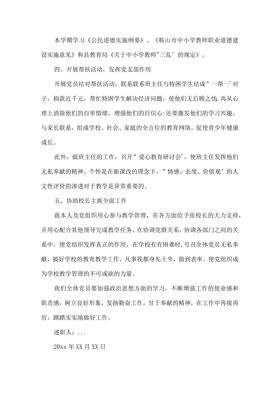 学校基层党建工作述职报告2023年(通用11篇).docx_第3页