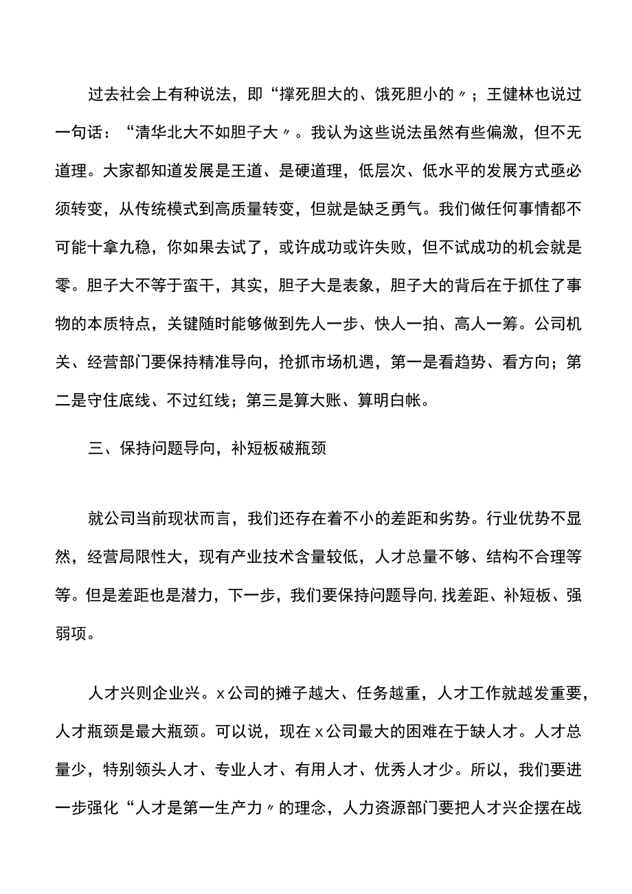 国企党委书记在公司运营专题座谈会上的讲话范文集团公司国有企业.docx_第3页