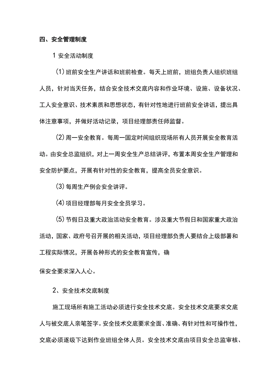 安全施工方案(全面).docx_第2页