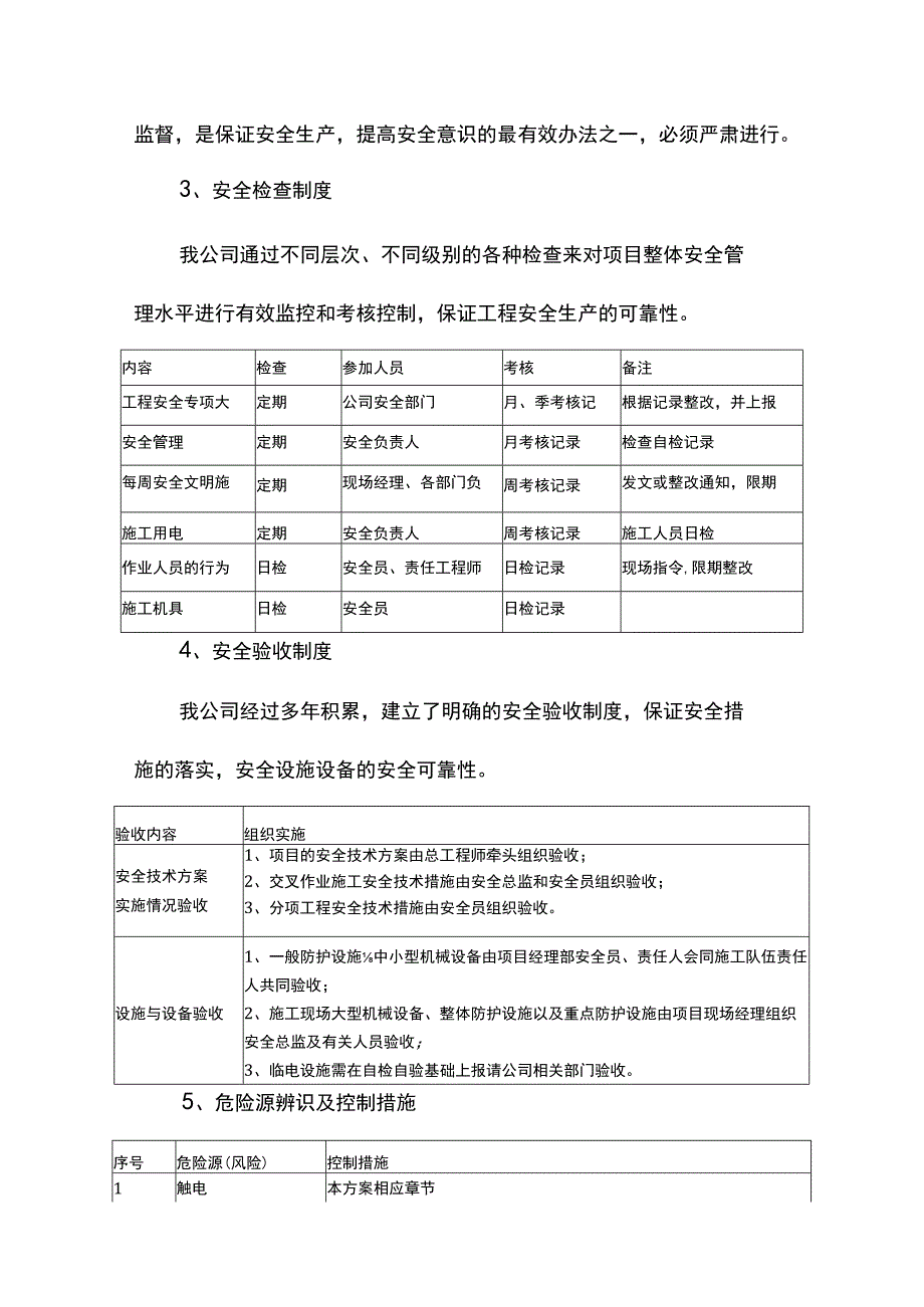 安全施工方案(全面).docx_第3页