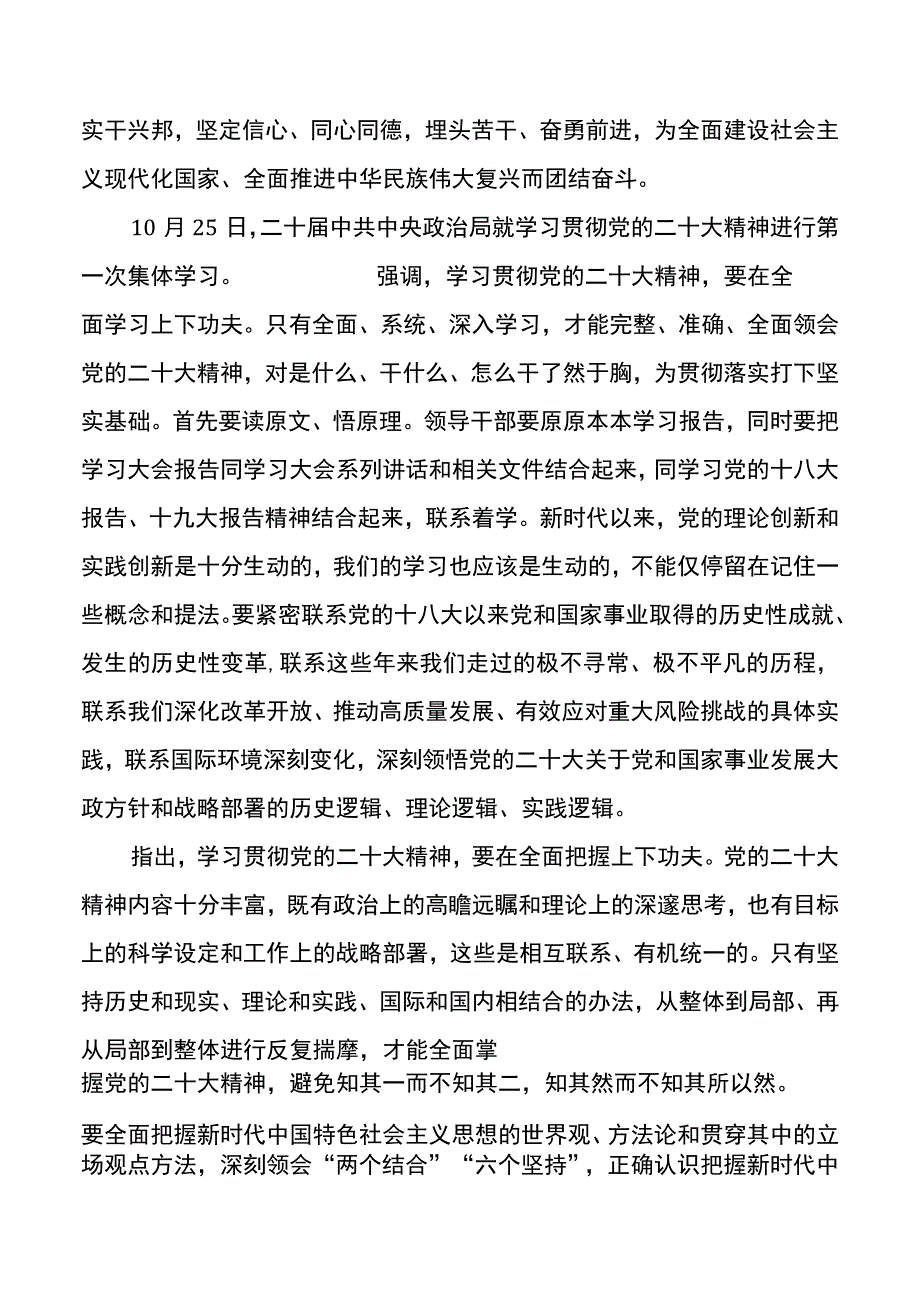 在局委党委理论学习中心组第十二次学习扩大会议上的讲话.docx_第2页