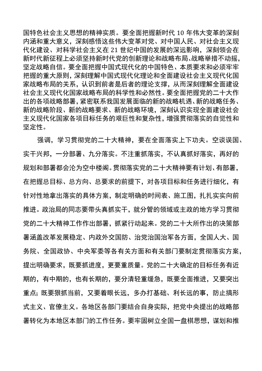 在局委党委理论学习中心组第十二次学习扩大会议上的讲话.docx_第3页