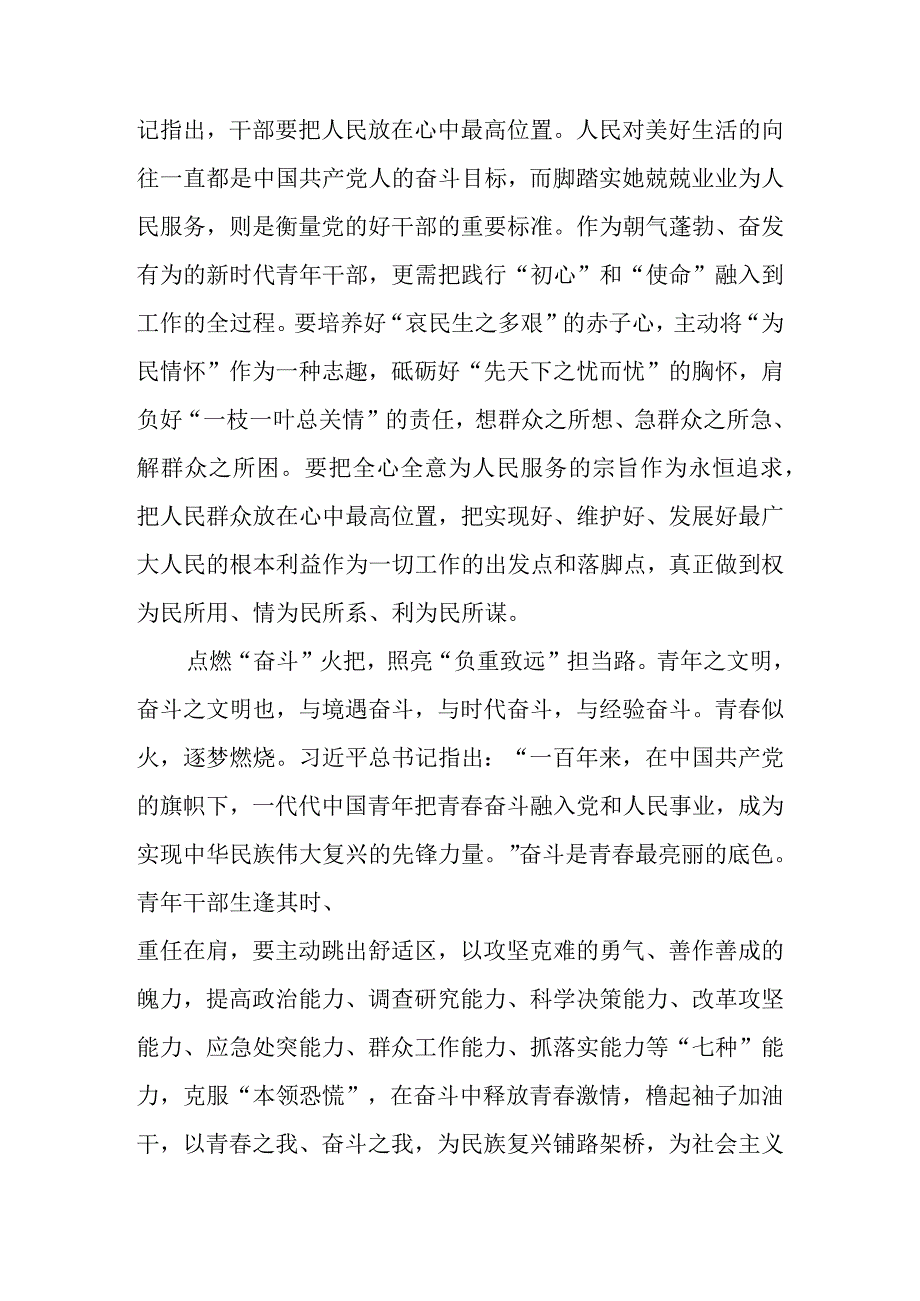 学习领悟给世界青年发展论坛贺信心得发言二篇.docx_第2页