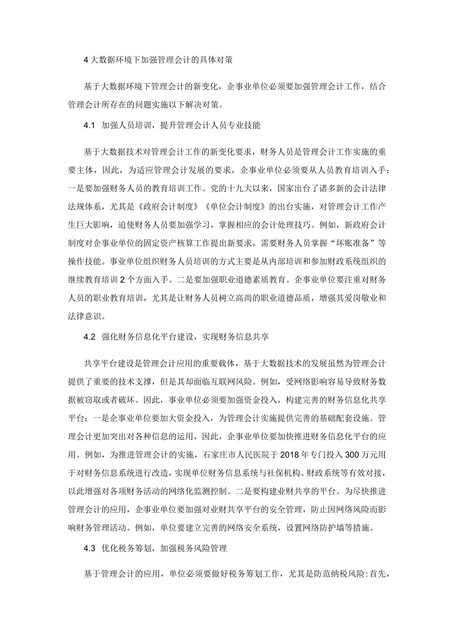 大数据背景下管理会计新探讨.docx_第3页