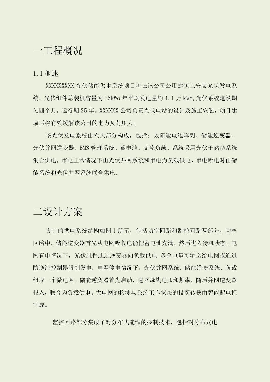 太阳能节能系统技术方案.docx_第2页