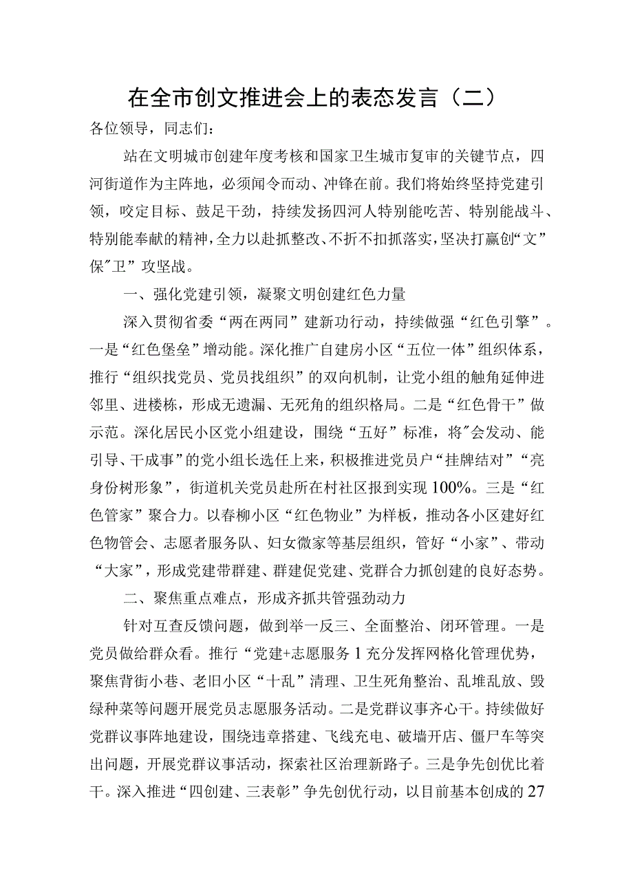 在全市创文推进会上的表态发言(8篇).docx_第3页