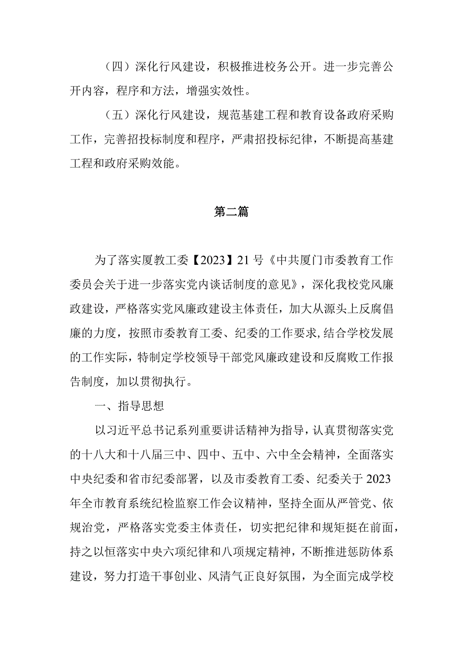 学校党风廉政建设工作责任制制度6篇.docx_第3页