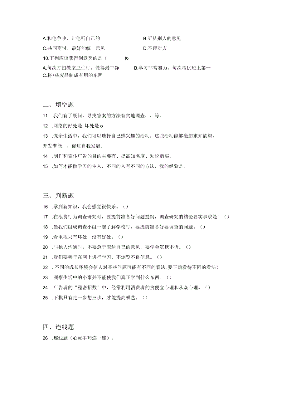 小升初部编版道德与法治知识点分类过关训练10：综合篇之勤于思考学习探究含答案及解析.docx_第2页