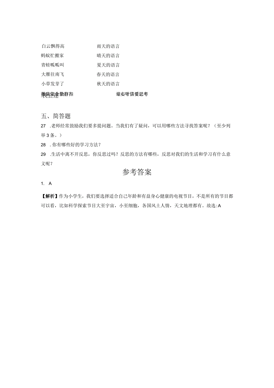 小升初部编版道德与法治知识点分类过关训练10：综合篇之勤于思考学习探究含答案及解析.docx_第3页