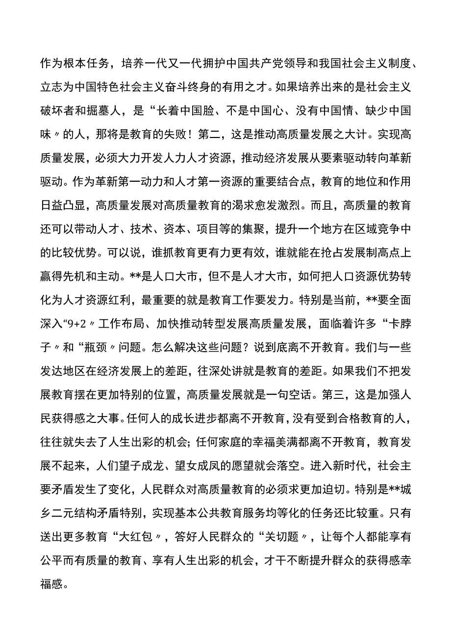 市委书记在全市教育大会暨优秀教师表彰大会上的讲话.docx_第3页