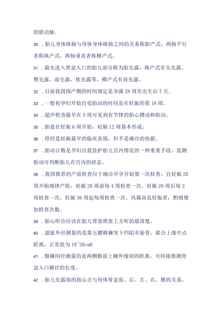 妇产科护理学高频考点必背.docx_第3页