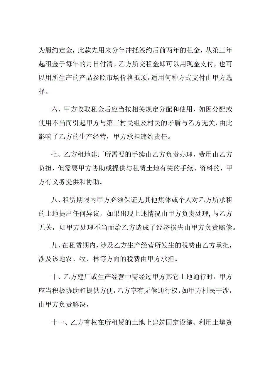 土地租赁协议书通用版本样本.docx_第2页