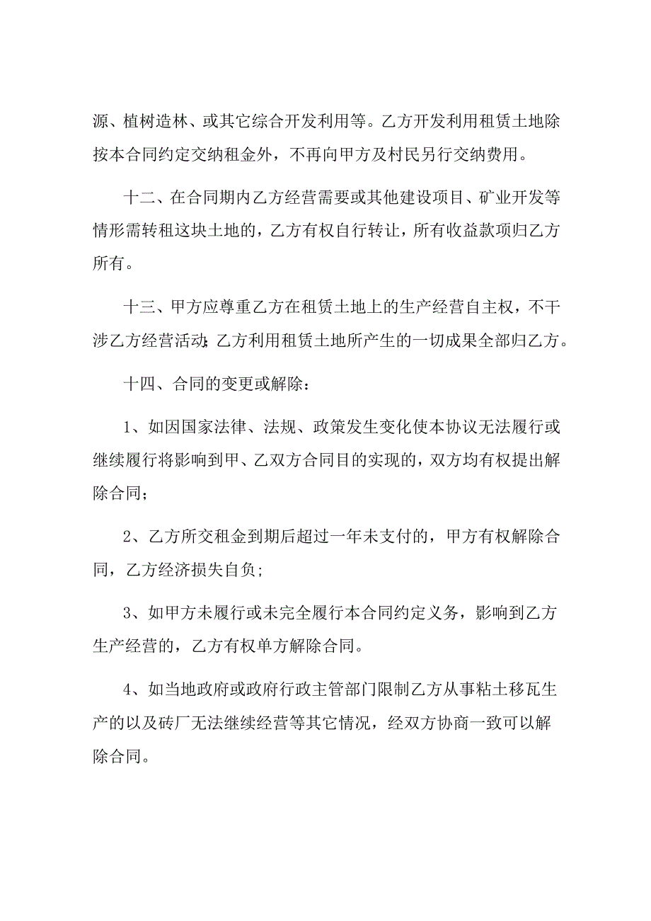 土地租赁协议书通用版本样本.docx_第3页