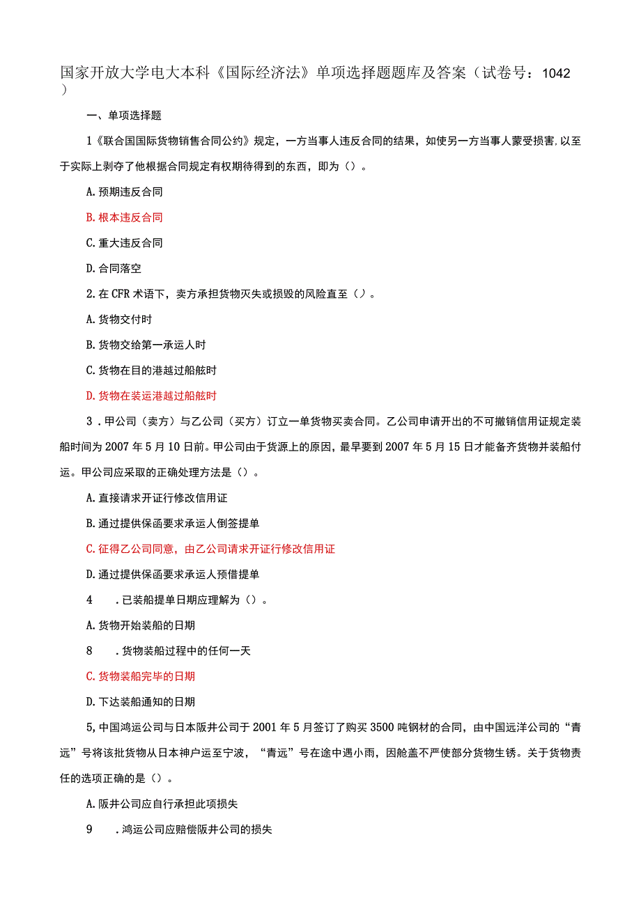 国家开放大学电大本科国际经济法单项选择题题库及答案c试卷号：1042.docx_第1页