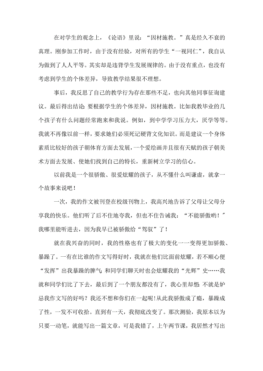 国学经典读书心得体会.docx_第2页