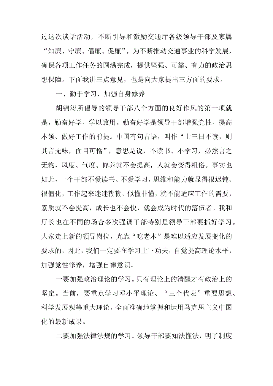 在科级干部任职前廉政谈话会上的讲话3篇.docx_第2页