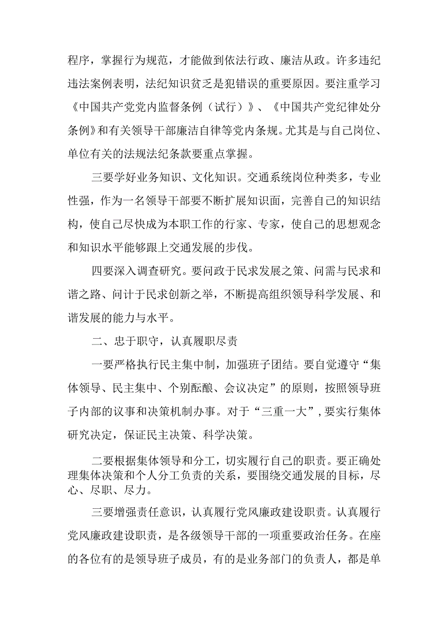 在科级干部任职前廉政谈话会上的讲话3篇.docx_第3页