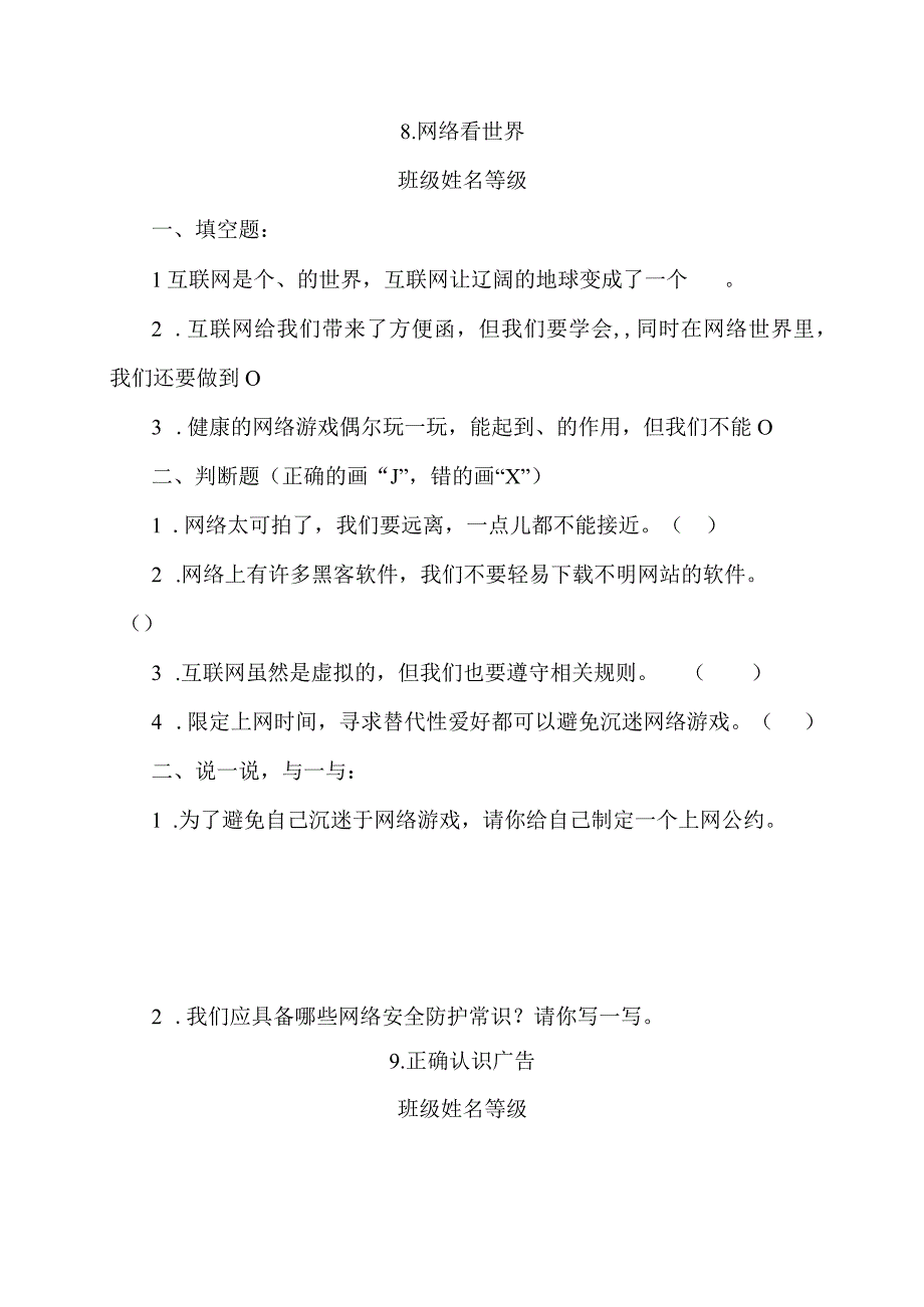 四年级上册道德与法治第三单元校本作业.docx_第2页