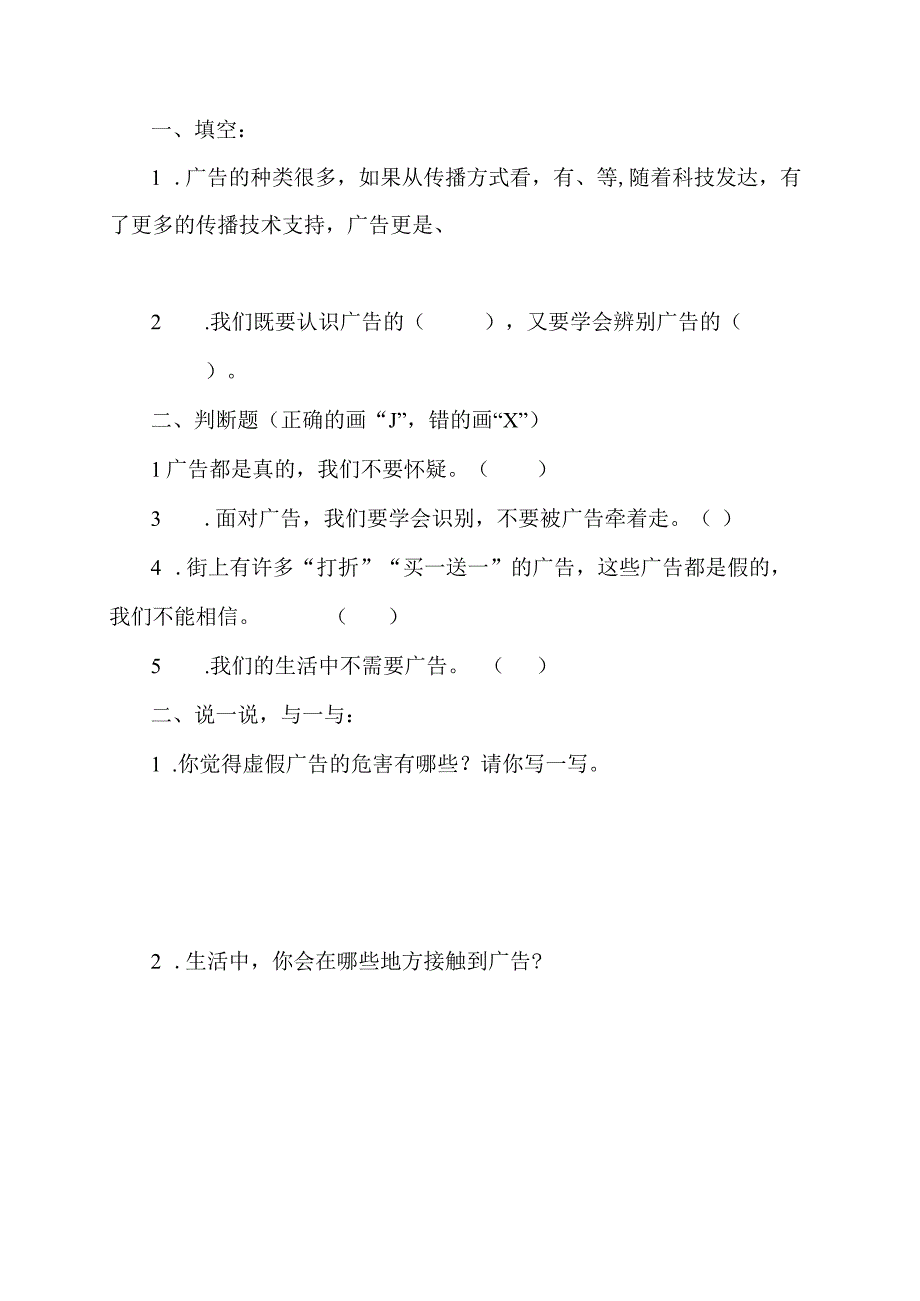 四年级上册道德与法治第三单元校本作业.docx_第3页