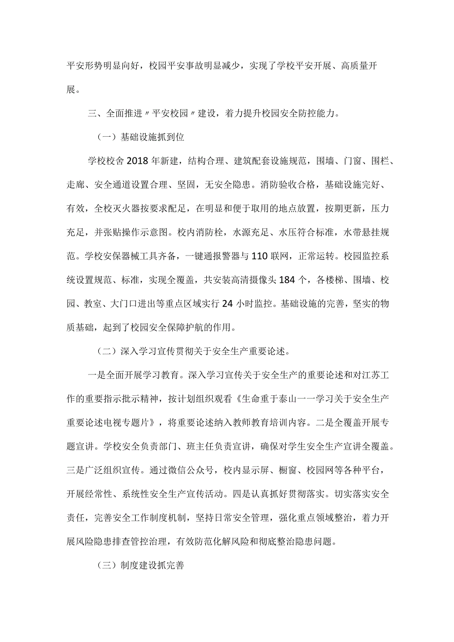 小学安全专项整治三年行动活动工作总结推荐范文.docx_第2页