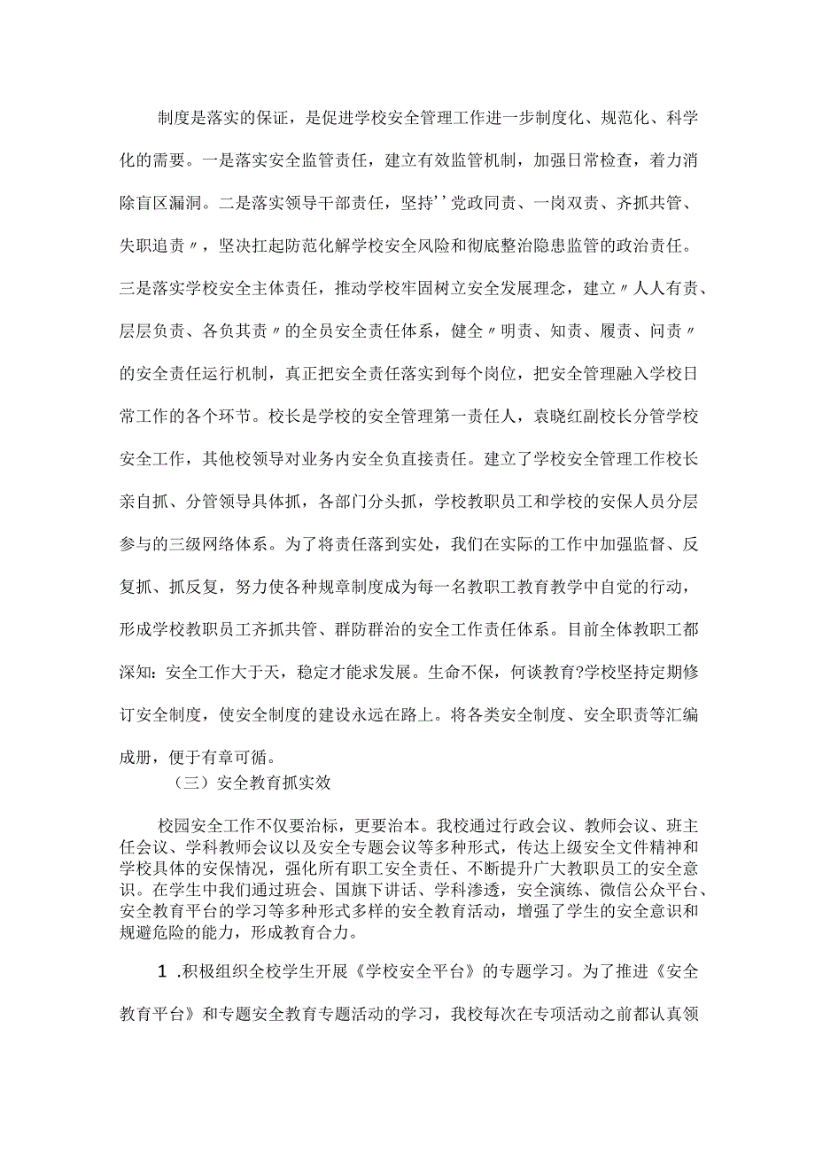 小学安全专项整治三年行动活动工作总结推荐范文.docx_第3页