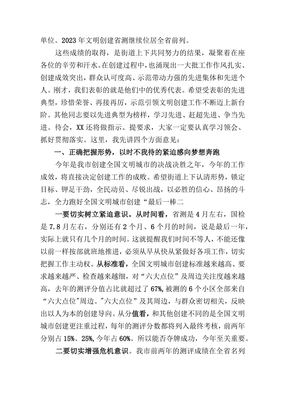 在2023年全国文明城市创建推进会上的讲话.docx_第2页