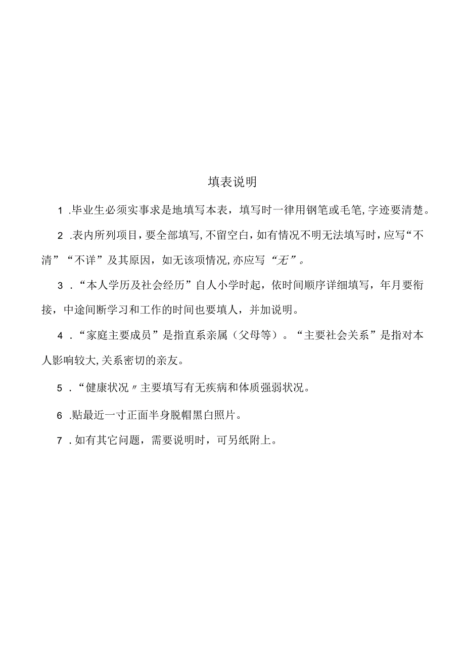 安徽中等专业学校毕业生登记表.docx_第2页