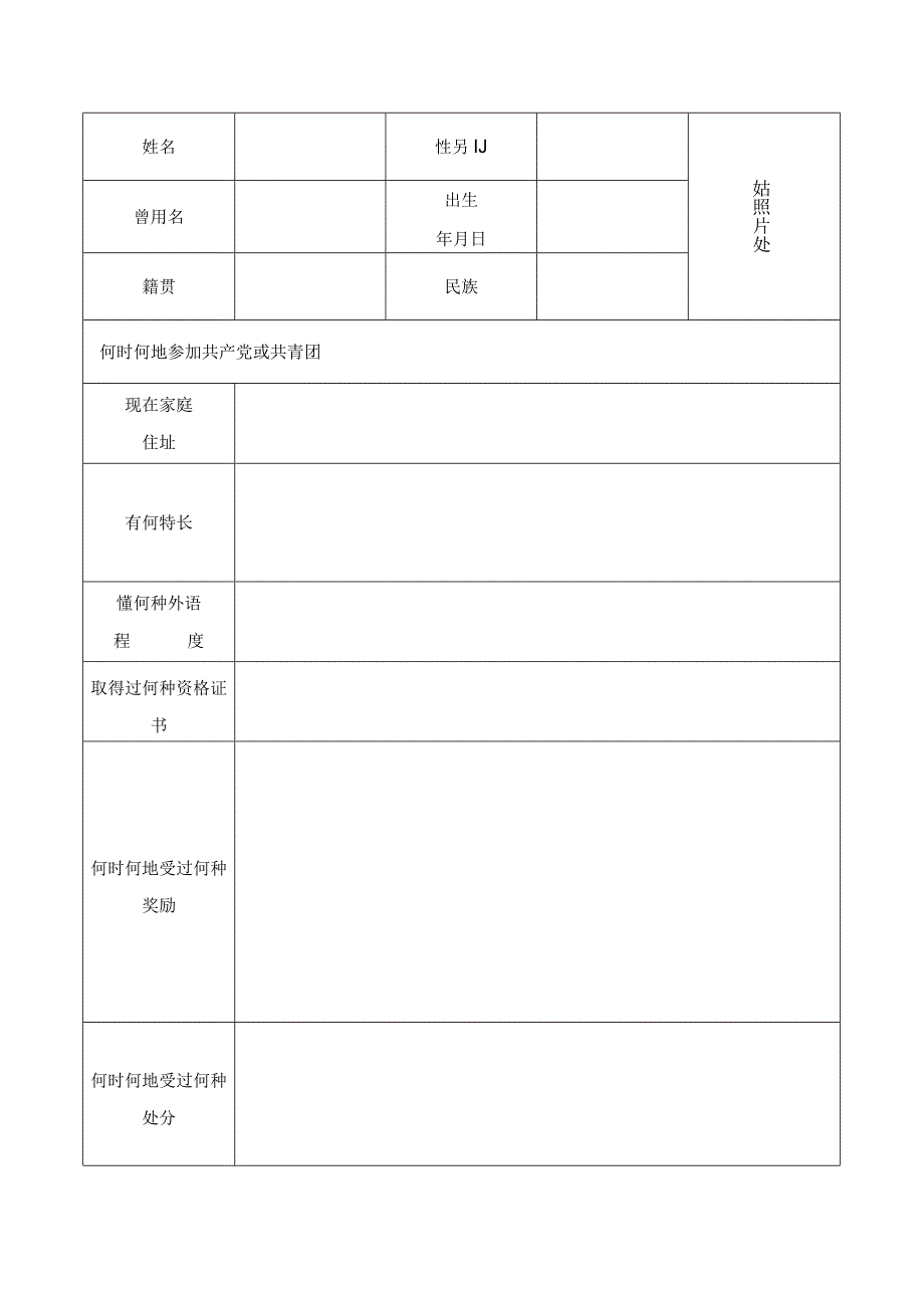 安徽中等专业学校毕业生登记表.docx_第3页