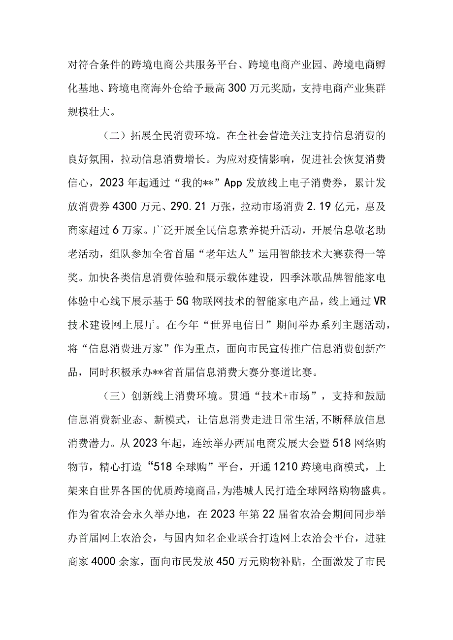 在建设示范城市扩大和升级信息消费会议上讲话&在2023年全省信息系统工作会议上的讲话.docx_第2页