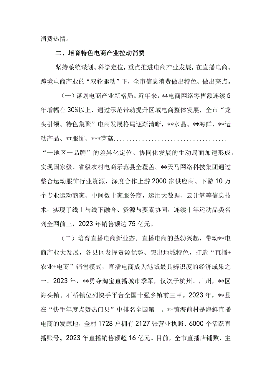 在建设示范城市扩大和升级信息消费会议上讲话&在2023年全省信息系统工作会议上的讲话.docx_第3页