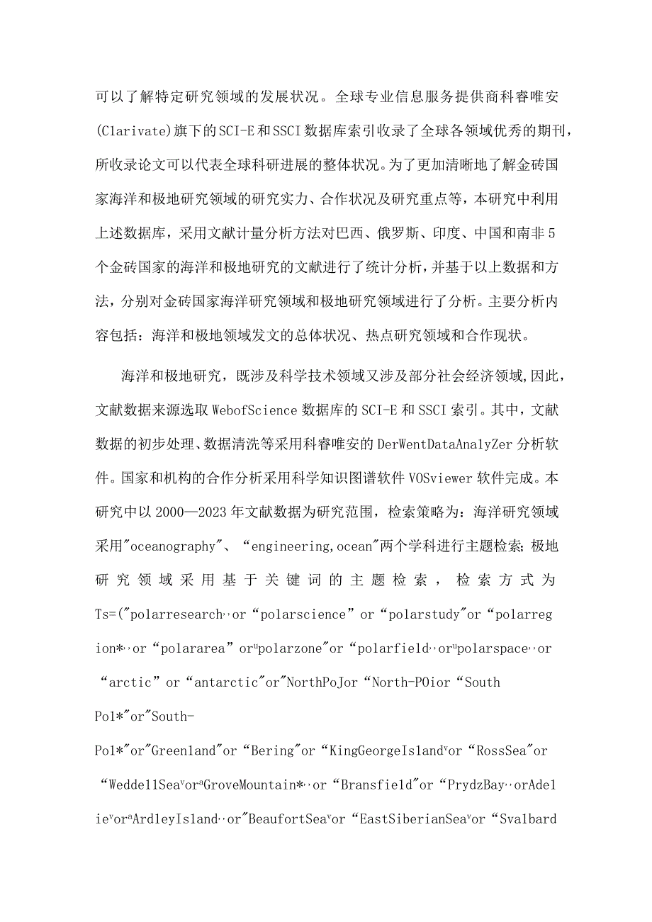 基于文献计量的金砖国家海洋与极地研究现状分析及展望.docx_第3页