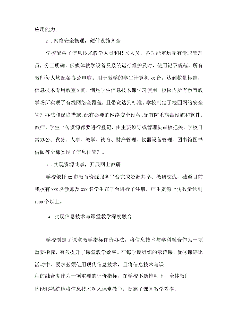 学校督导评估校长汇报发言材料.docx_第2页