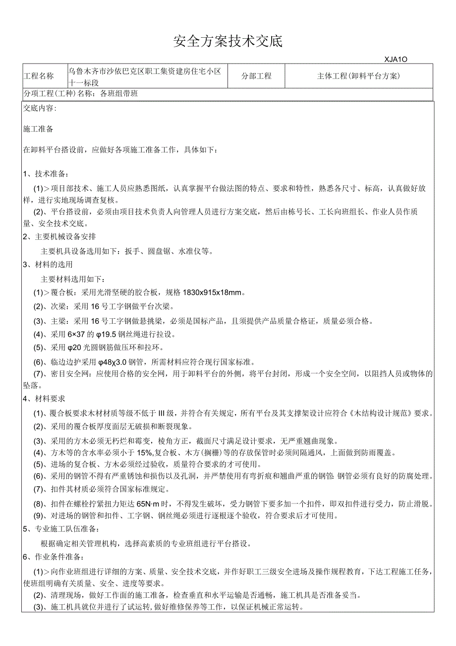 安全方案技术交底卸料平台方案.docx_第1页