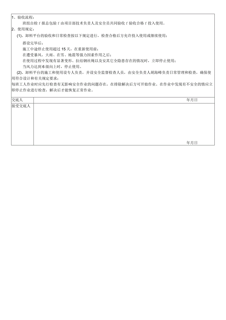 安全方案技术交底卸料平台方案.docx_第3页