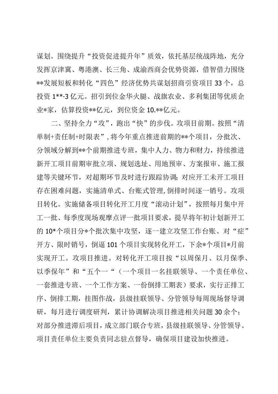 在全市新开工项目现场会议上的发言.docx_第2页