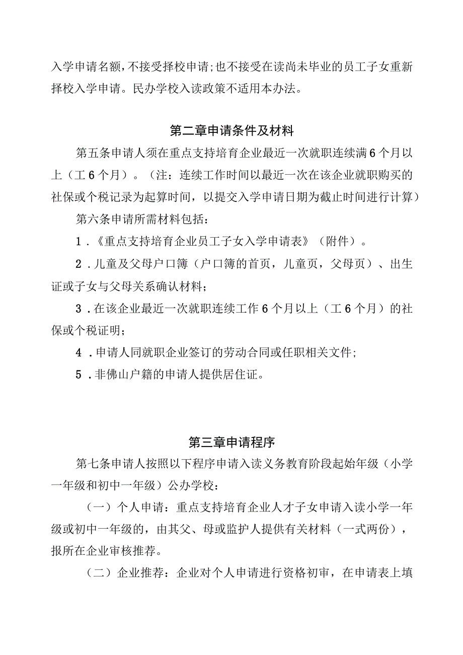 容桂街道重点支持培育企业人员子女入学管理办法20232025.docx_第2页