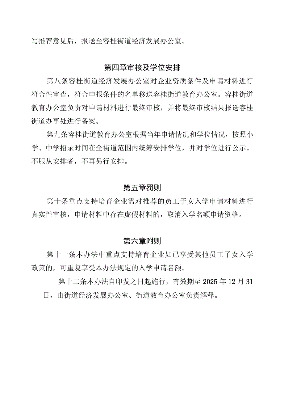 容桂街道重点支持培育企业人员子女入学管理办法20232025.docx_第3页