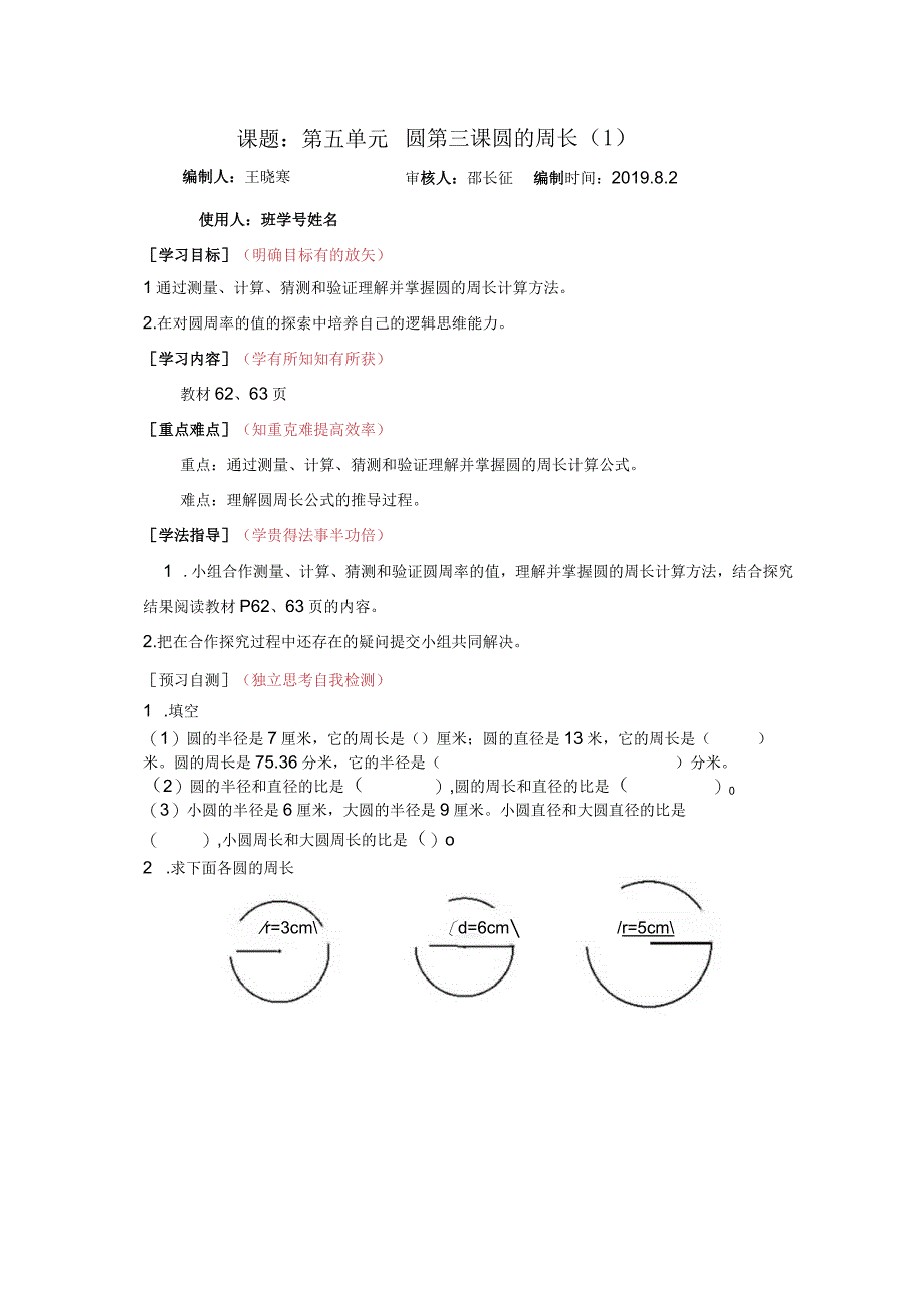 圆第三课课前预习案.docx_第1页